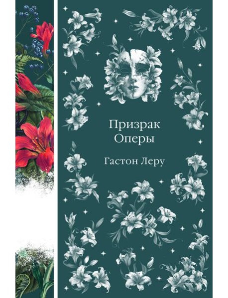 Призрак Оперы