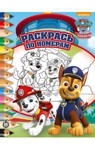 Щенячий патруль. N РПН 2207. Раскрась по номерам