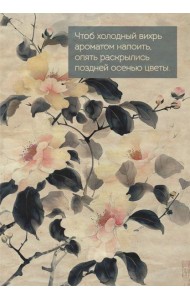 Цветы Японии. Ежедневник недатированный (А5, 72 л.)