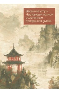 Весеннее утро в Японии. Ежедневник недатированный (А5, 72 л.)