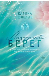 Лазурный Берег