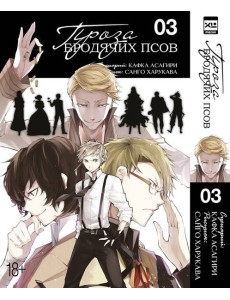 Проза бродячих псов. Том 3. Проза бродячих псов. Том 3.