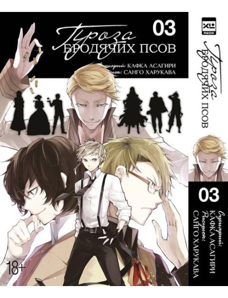 Проза бродячих псов. Том 3.