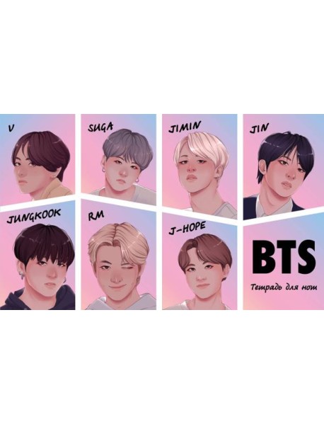 Тетрадь для нот. BTS (8 л., А5, горизонтальная, скрепка)