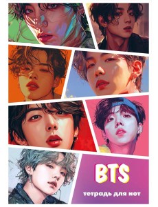 Тетрадь для нот. BTS (12 л., А4, вертикальная, скрепка)