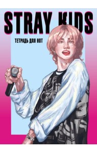 Тетрадь для нот. Stray Kids, Хенджин (12 л., А4, вертикальная, скрепка)