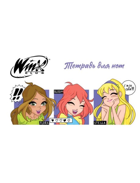Тетрадь для нот. Winx. Милые феи (8 л., А5, горизонтальная, скрепка)