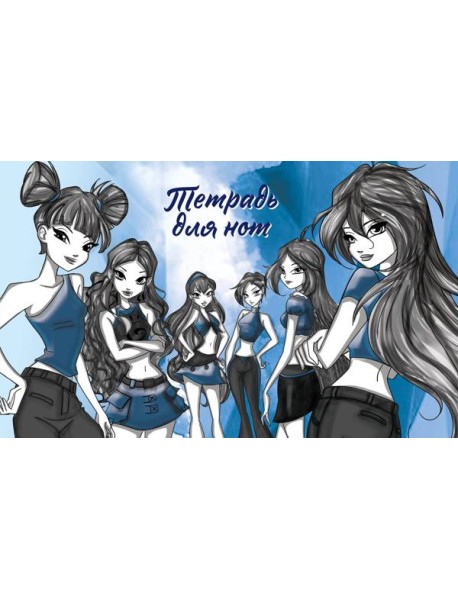 Тетрадь для нот. Winx. Клуб фей (8 л., А5, горизонтальная, скрепка)