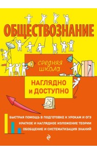 Обществознание