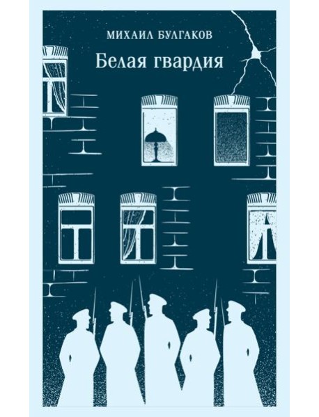 Белая гвардия