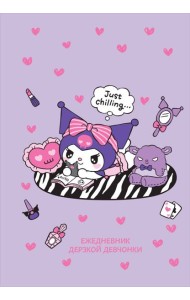 Куроми отдыхает. Ежедневник недатированный (А5, 72 л., контентный блок)