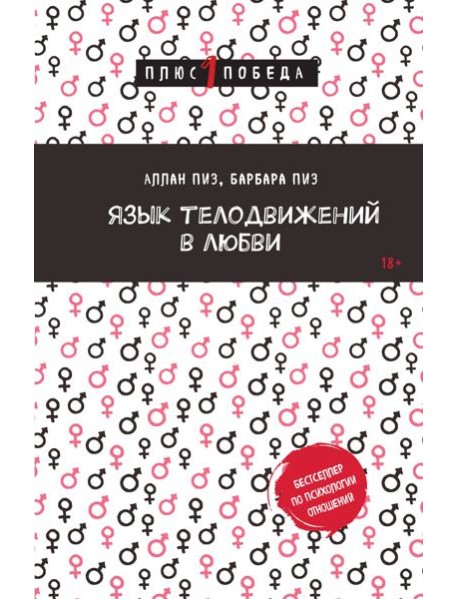 Язык телодвижений в любви