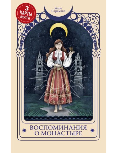 Воспоминания о монастыре