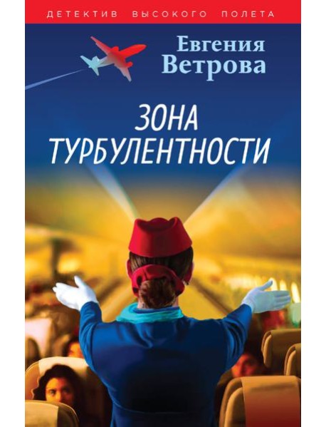 Зона турбулентности
