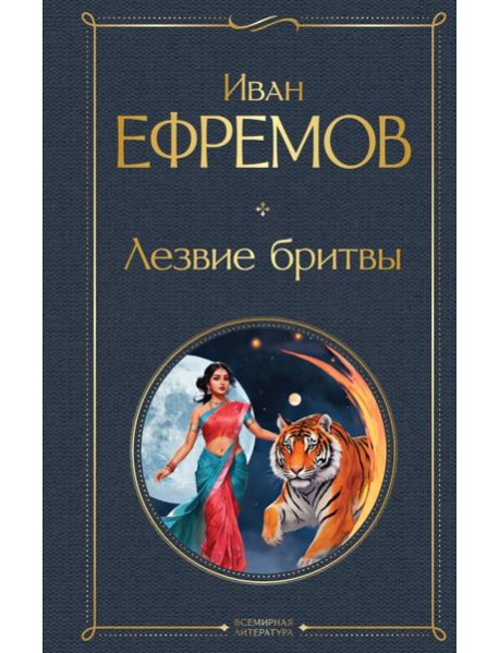 Лезвие бритвы