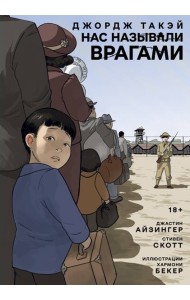 Нас называли врагами