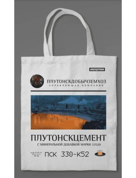 Сумка холщовая «Кибердеревня: Плутонскцемент»