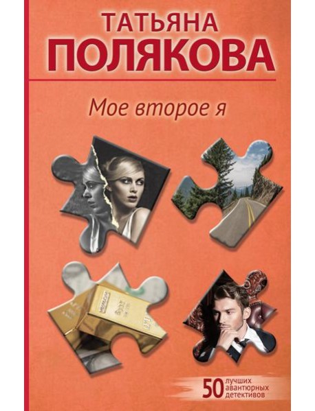 Мое второе я