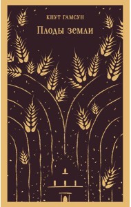 Плоды земли