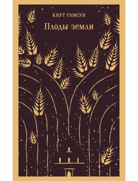 Плоды земли