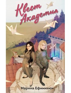 Квест Академия Квест Академия