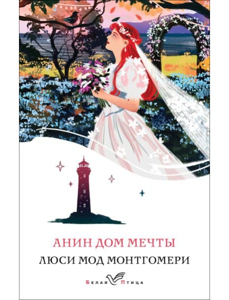 Анин Дом Мечты