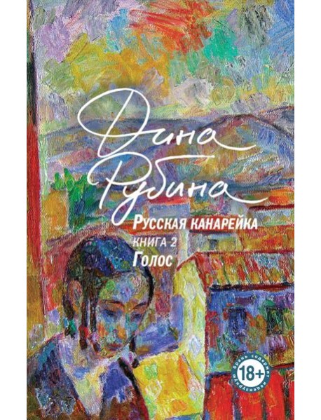 Русская канарейка. Голос