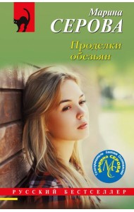 Проделки обезьян