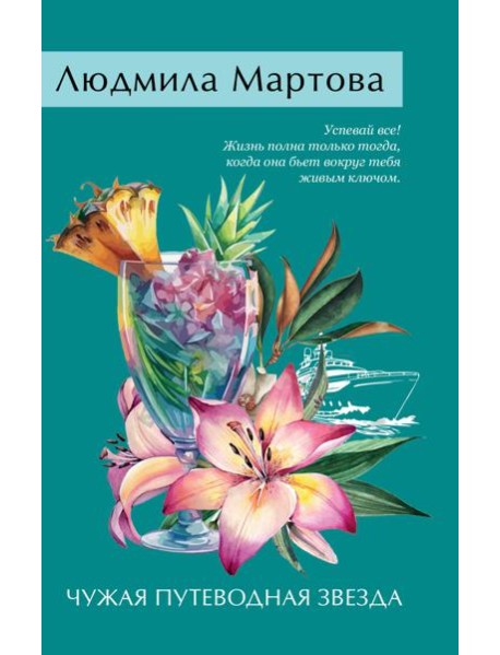 Чужая путеводная звезда