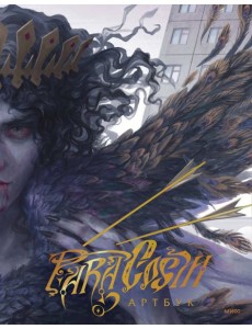 Paracosm. Артбук