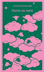 Охота на овец