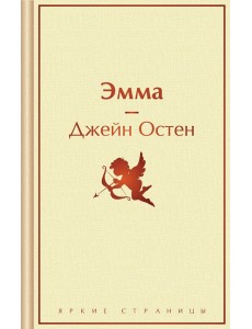 Эмма
