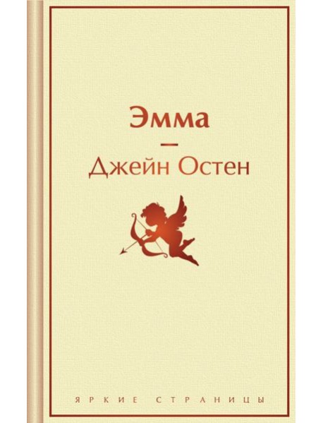 Эмма