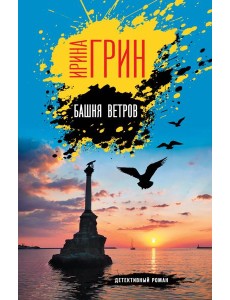 Башня ветров Башня ветров