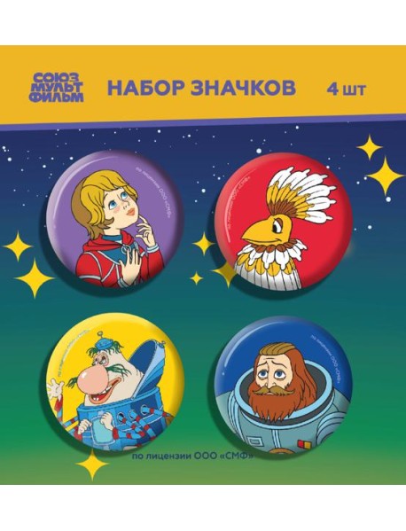 Тайна третьей планеты. Набор значков (4 шт)