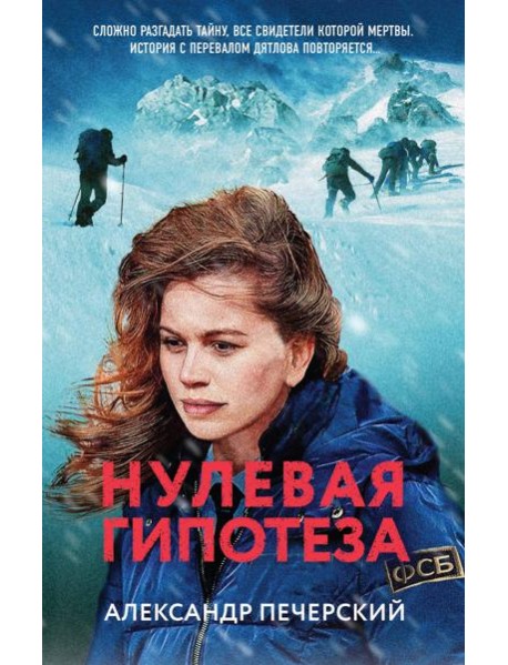 Нулевая гипотеза