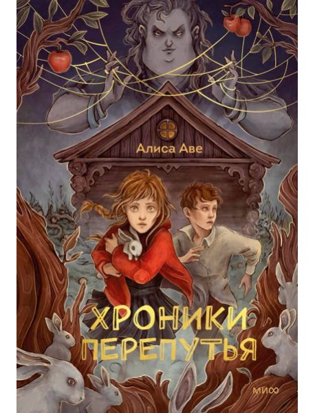 Хроники Перепутья