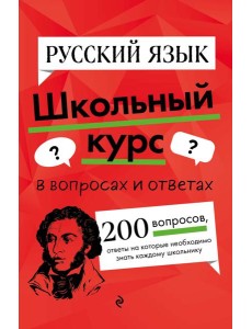 Русский язык