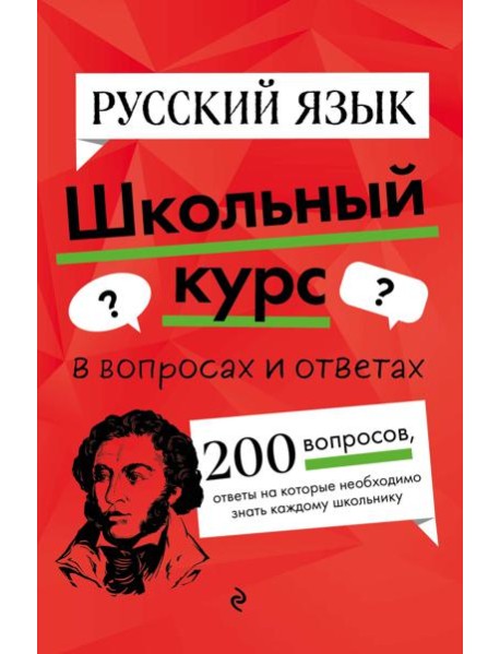 Русский язык