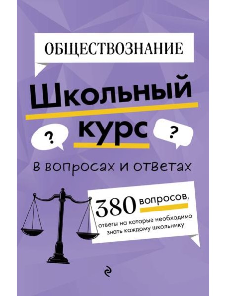 Обществознание