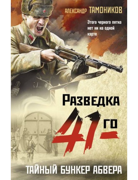 Тайный бункер абвера