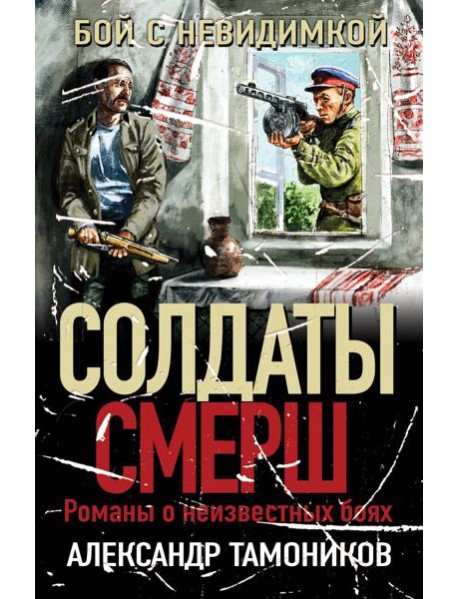 Бой с невидимкой