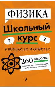 Физика
