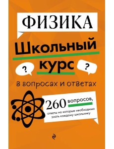 Физика