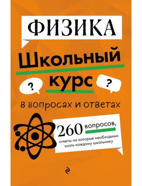 Физика