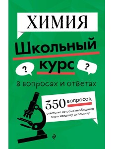 Химия Химия