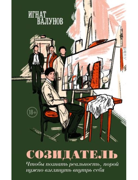 Созидатель