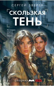 Скользкая тень