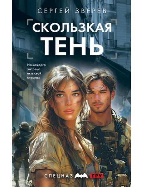 Скользкая тень