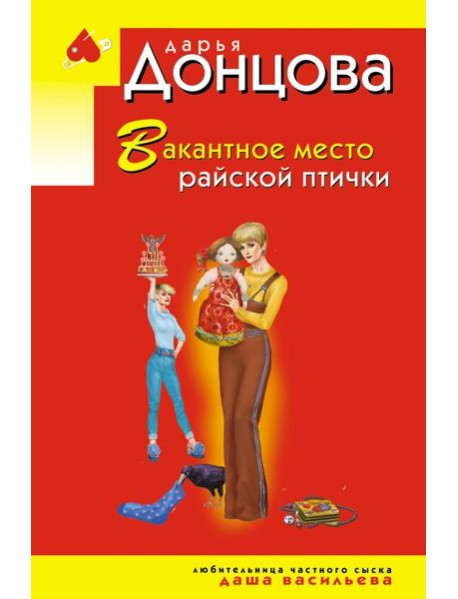 Вакантное место райской птички